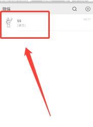 微信群找不到怎么办[多图]图片3