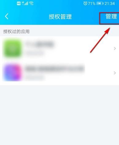 手机qq怎么查看授权管理[多图]图片5