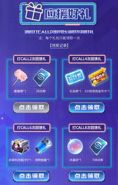 QQ飞车手游舞动一夏应援领好礼活动入口[视频][多图]图片2