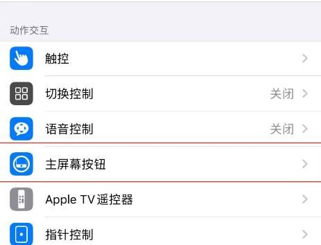 iOS13系统如何关闭语音控制功能[多图]图片3