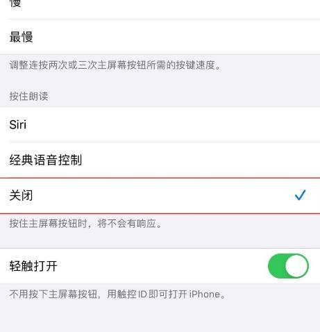 iOS13系统如何关闭语音控制功能[多图]图片4