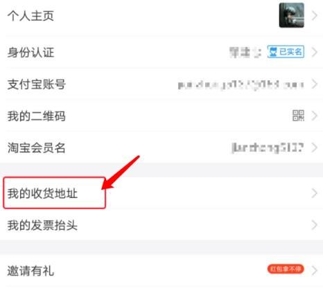 支付宝中如何添加收货地址[多图]图片4
