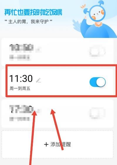 饿了么app怎么设置点餐提醒[多图]图片5