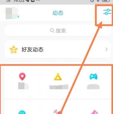 手机QQ如何移除和添加动态页的功能程序[多图]图片2