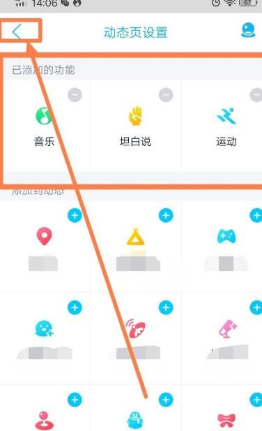 手机QQ如何移除和添加动态页的功能程序[多图]图片7