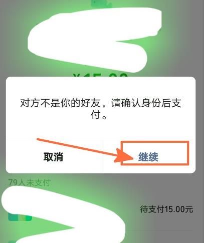 如何支付微信群收款[多图]图片6
