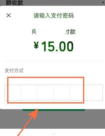 如何支付微信群收款[多图]图片7