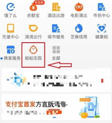 支付宝<a href=https://www.danji9.com/myzy/ target=_blank class=infotextkey>蚂蚁庄园</a>如何捐献爱心和查看捐献记录[多图]图片2