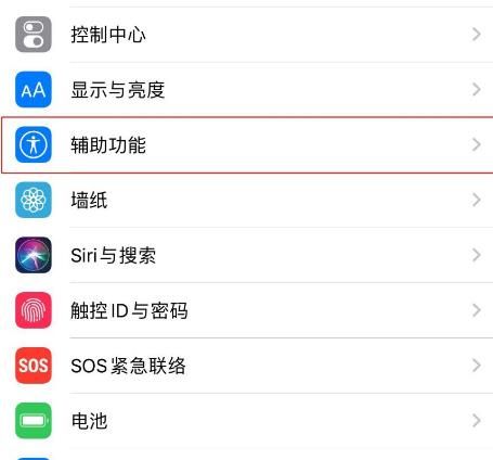 iOS13系统如何关闭语音控制功能[多图]图片2