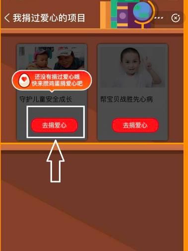 支付宝<a href=https://www.danji9.com/myzy/ target=_blank class=infotextkey>蚂蚁庄园</a>如何捐献爱心和查看捐献记录[多图]图片5