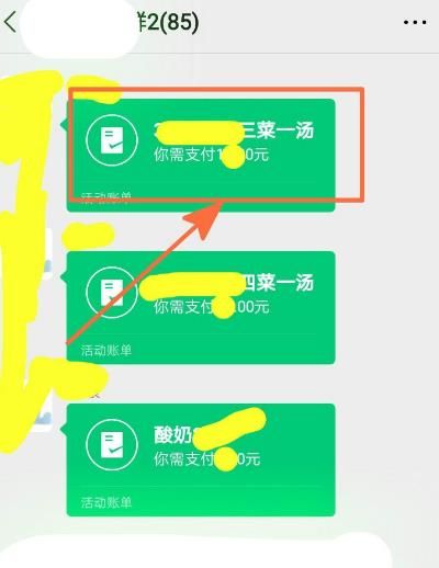 如何支付微信群收款[多图]图片2