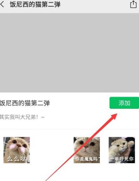 微信如何获得猫咪表情包[多图]图片5