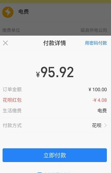 支付宝生活缴费功能如何使用[多图]图片8