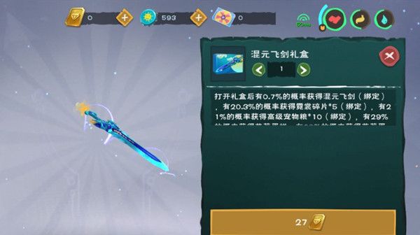 创造与魔法混元飞剑怎么获得？新飞行坐骑今日上线[视频][多图]图片2