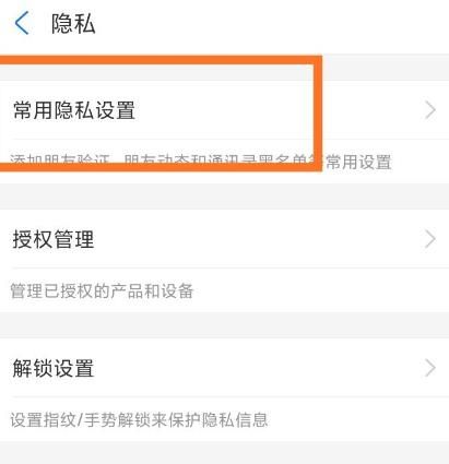 支付宝好友如何移出黑名单[多图]图片5