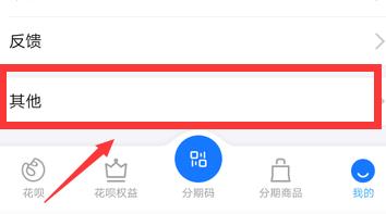 支付宝蚂蚁花呗央行征信授权如何取消[多图]图片6