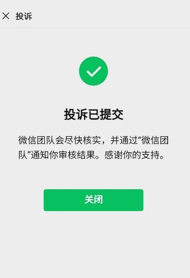 微信朋友圈视频怎样投诉举报[多图]图片6
