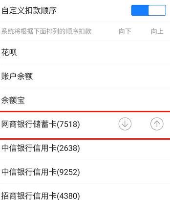 如何修改支付宝自动扣款顺序[多图]图片6