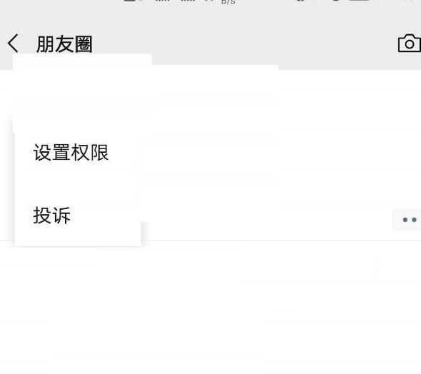 微信朋友圈视频怎样投诉举报[多图]图片3