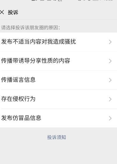 微信朋友圈视频怎样投诉举报[多图]图片4