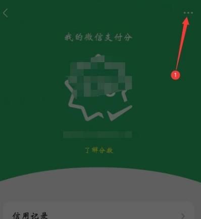 微信支付分怎样关闭[多图]图片5