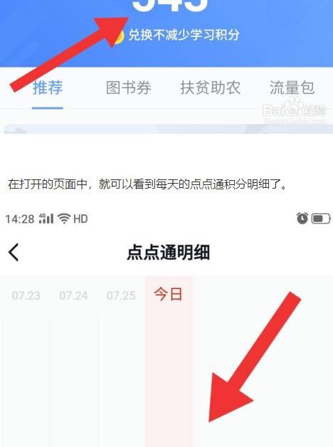 怎么查询“学习强国”点点通明细[多图]图片4