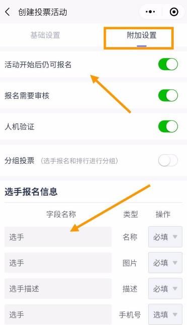 怎样使用微信小程序发布投票活动[多图]图片6