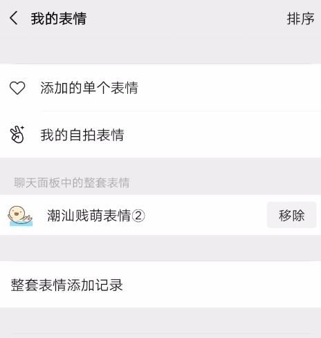 微信怎么管理表情[多图]图片5