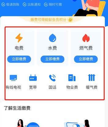 支付宝生活缴费功能如何使用[多图]图片3