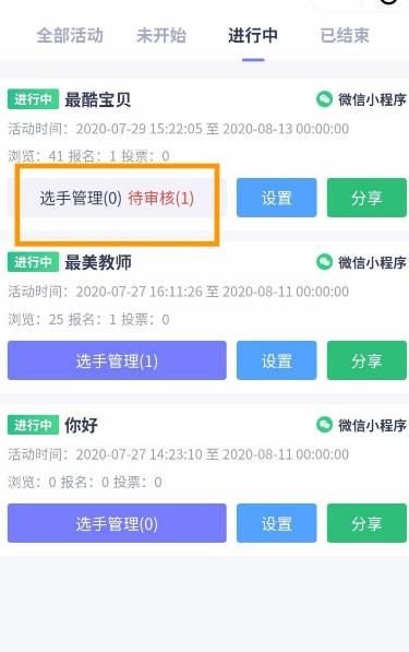 怎样使用微信小程序发布投票活动[多图]图片10