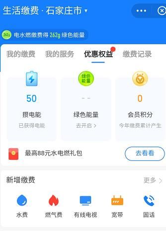 支付宝生活缴费功能如何使用[多图]图片10