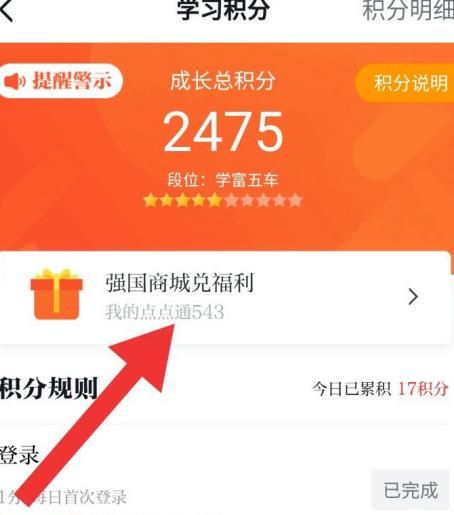 怎么查询“学习强国”点点通明细[多图]图片3