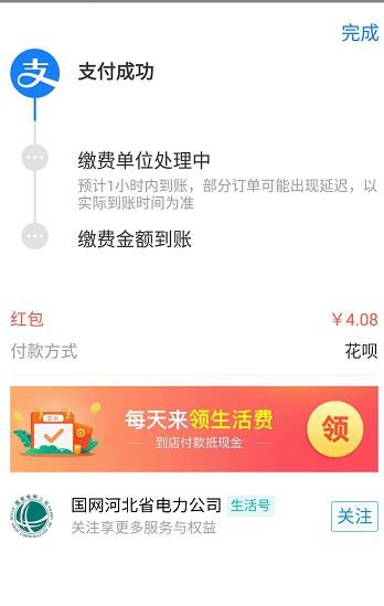 支付宝生活缴费功能如何使用[多图]图片9