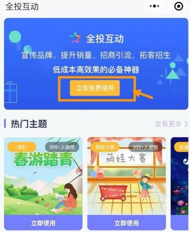 怎样使用微信小程序发布投票活动[多图]图片3