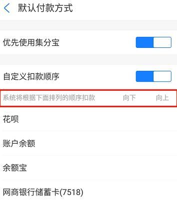 如何修改支付宝自动扣款顺序[多图]图片5