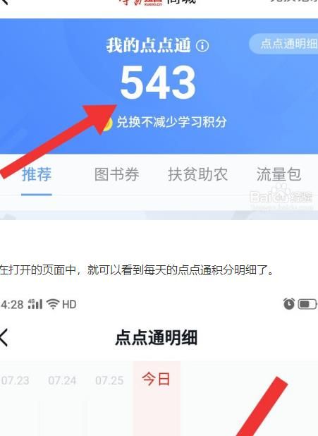 怎么查询“学习强国”点点通明细[多图]图片5