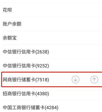 如何修改支付宝自动扣款顺序[多图]图片7