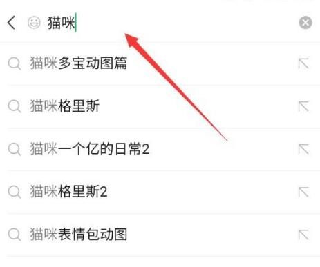 微信如何获得猫咪表情包[多图]图片3