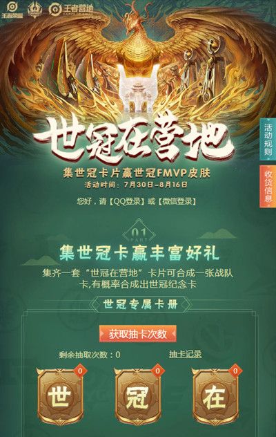 王者荣耀世冠集卡活动在哪参加？永久曜FMVP皮肤免费得[视频][多图]图片2