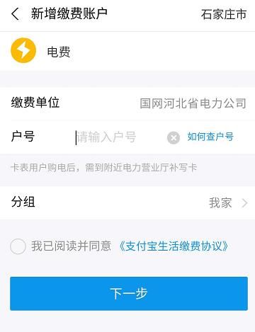 支付宝生活缴费功能如何使用[多图]图片4