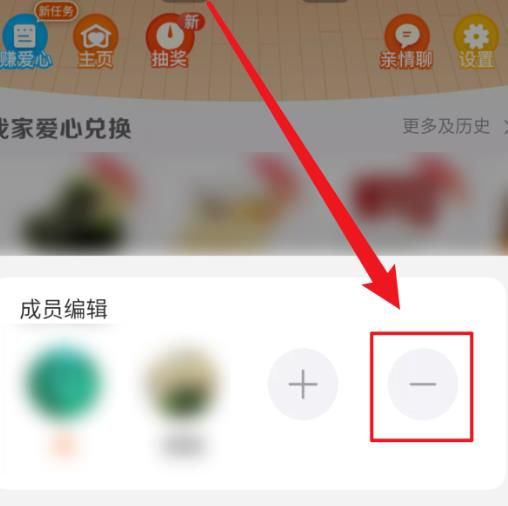 手机淘宝怎么删除亲情家园的成员[多图]图片3