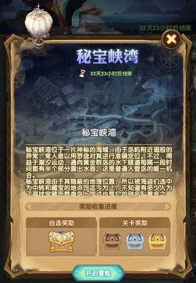 剑与远征先锋服秘宝峡湾活动的奖励调整与说明[视频][多图]图片2
