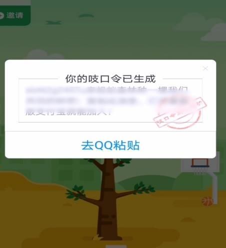 支付宝蚂蚁森林如何邀请QQ好友合种树[多图]图片5