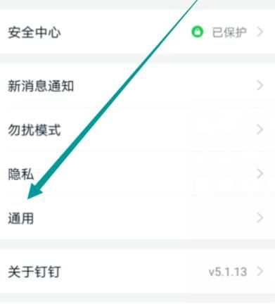 钉钉怎么隐藏已拒绝的日程[多图]图片3