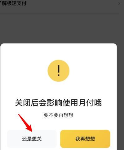 美团月付怎么关闭优先支付[多图]图片6