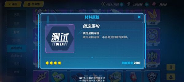 崩坏3手游4.2版本怎么锁词缀？内容详解[视频][多图]