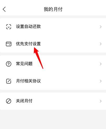 美团月付怎么关闭优先支付[多图]图片3