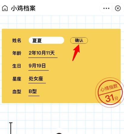 <a href=https://www.danji9.com/myzy/ target=_blank class=infotextkey>蚂蚁庄园</a>怎么修改小鸡的名字[多图]图片6