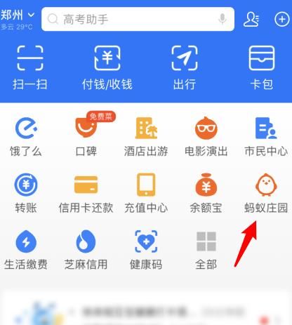 蚂蚁庄园怎么修改小鸡的名字[多图]