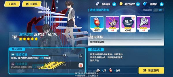 崩坏3手游4.2版本怎么锁词缀？内容详解[视频][多图]图片2